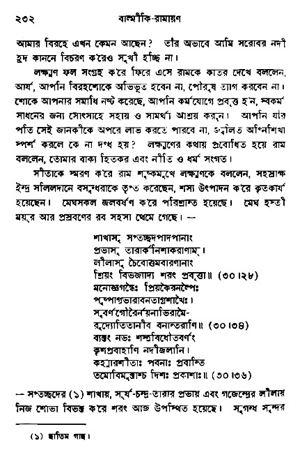 Ramayan